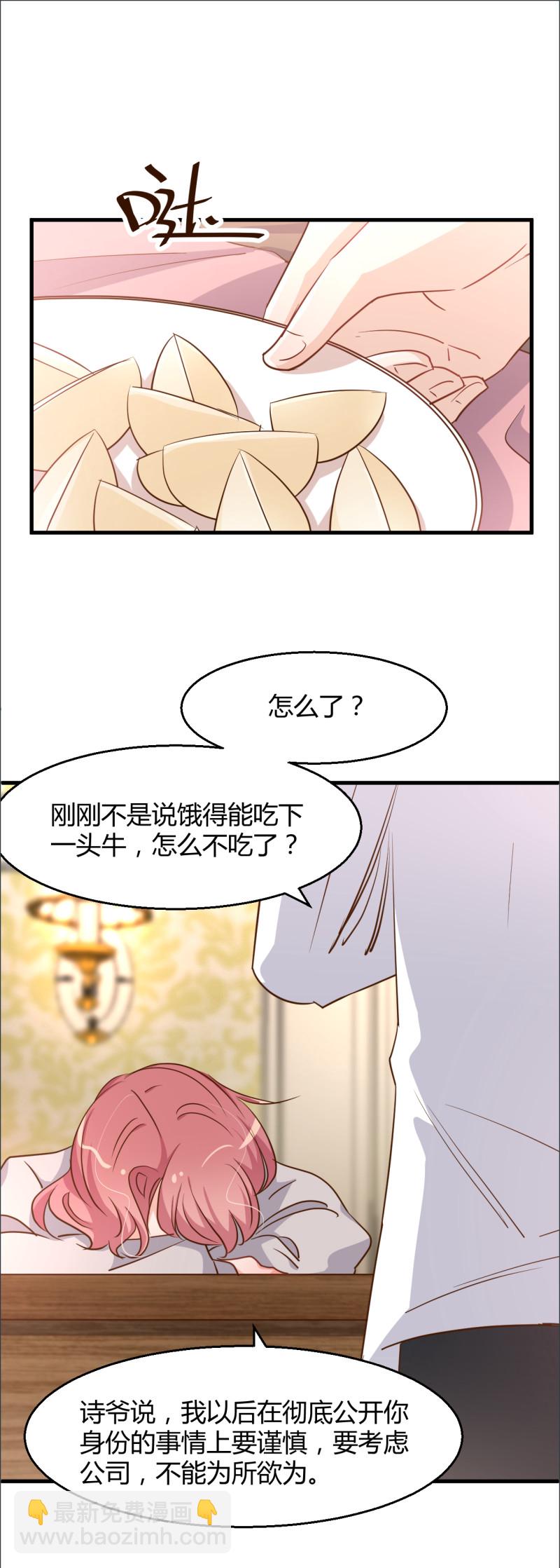 《暖婚100分总裁轻点宠》第95话 公开身份 第4页