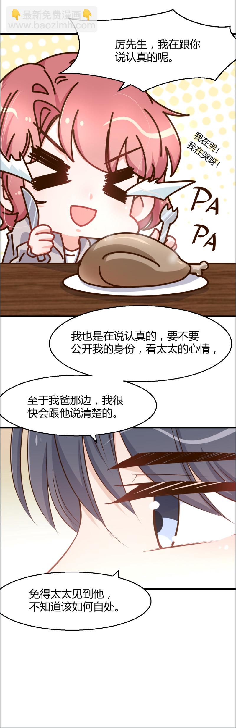 《暖婚100分总裁轻点宠》第95话 公开身份 第6页