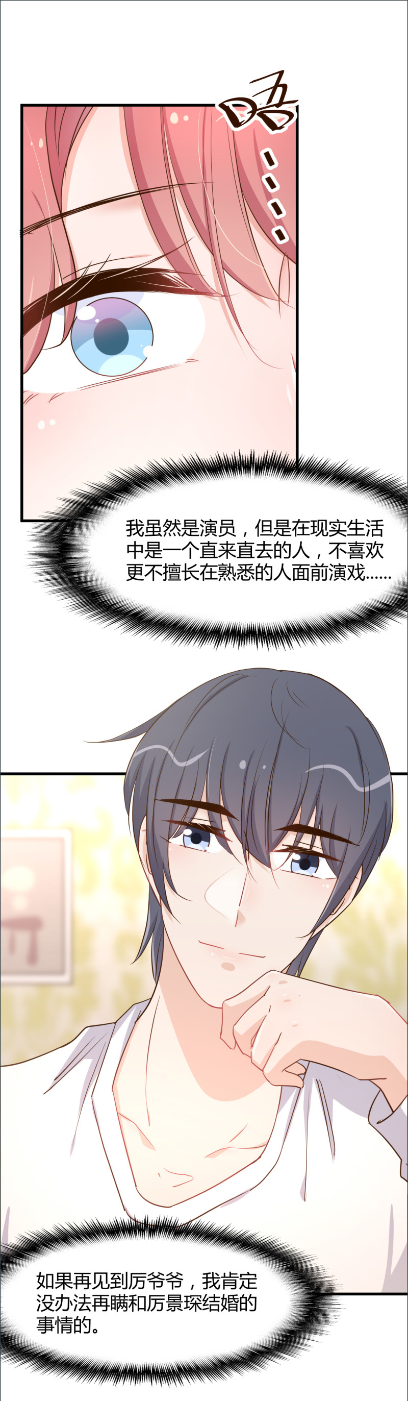 《暖婚100分总裁轻点宠》第95话 公开身份 第7页