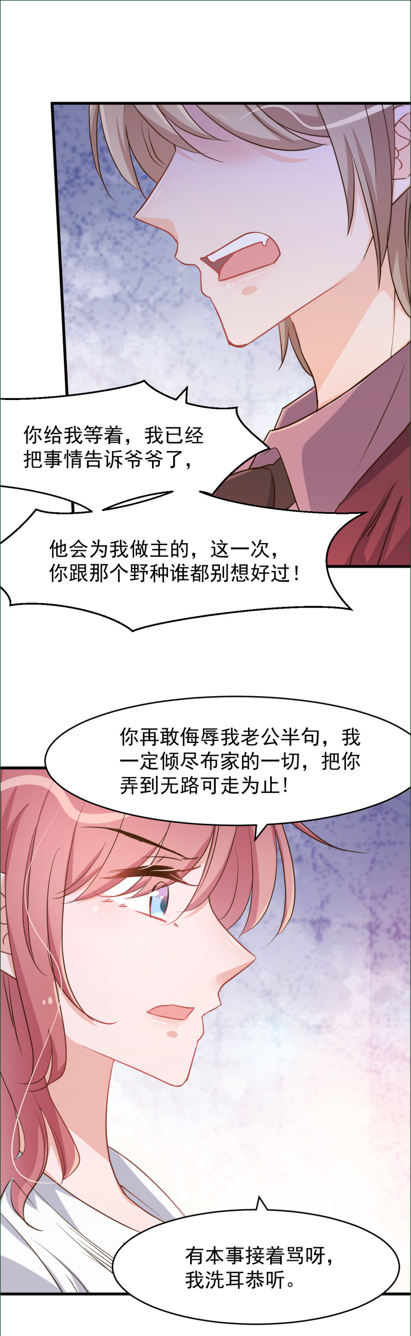 《暖婚100分总裁轻点宠》第96话 厉思源 你是什么东... 第10页