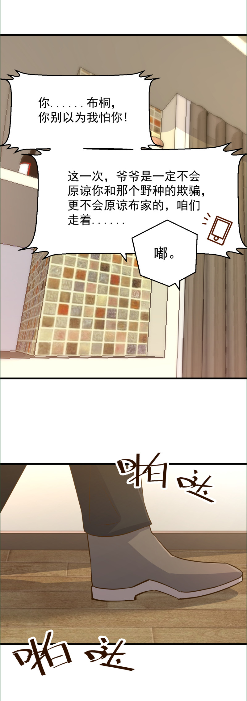 《暖婚100分总裁轻点宠》第96话 厉思源 你是什么东... 第11页