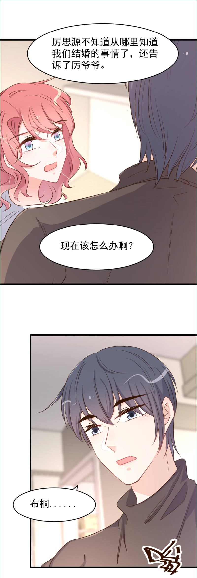 《暖婚100分总裁轻点宠》第96话 厉思源 你是什么东... 第13页