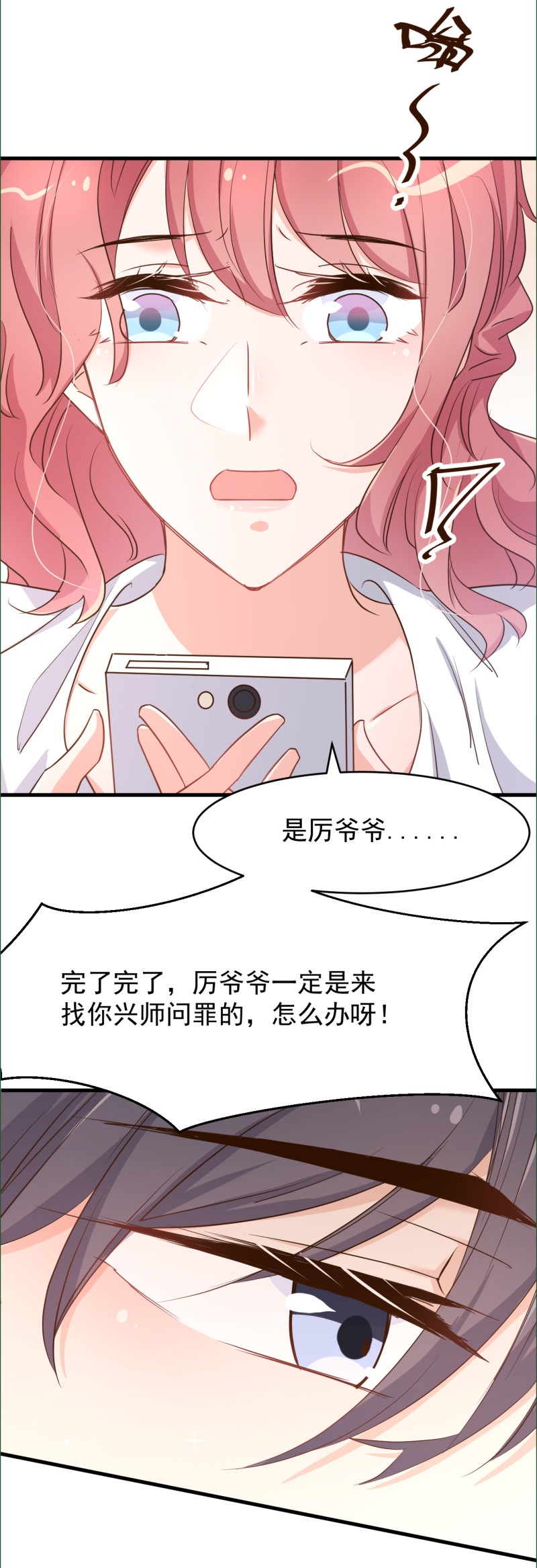 《暖婚100分总裁轻点宠》第96话 厉思源 你是什么东... 第14页