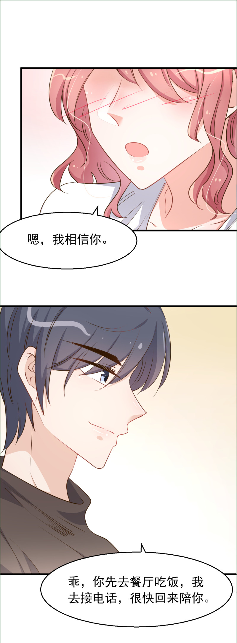 《暖婚100分总裁轻点宠》第96话 厉思源 你是什么东... 第16页
