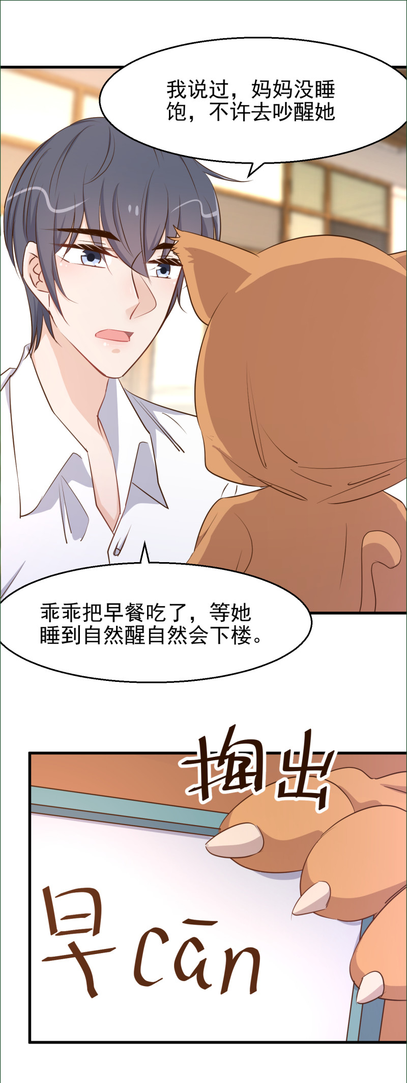 《暖婚100分总裁轻点宠》第96话 厉思源 你是什么东... 第19页