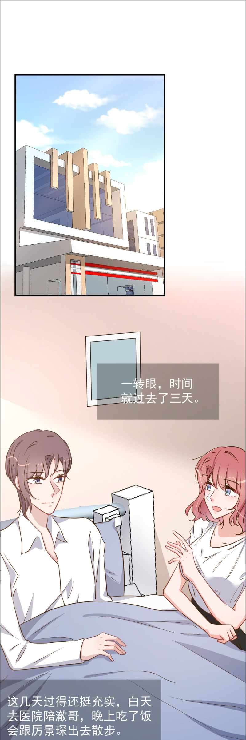 《暖婚100分总裁轻点宠》第96话 厉思源 你是什么东... 第1页
