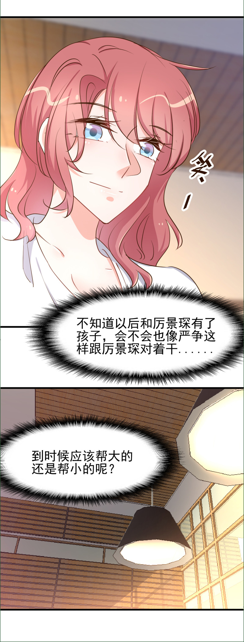 《暖婚100分总裁轻点宠》第96话 厉思源 你是什么东... 第21页