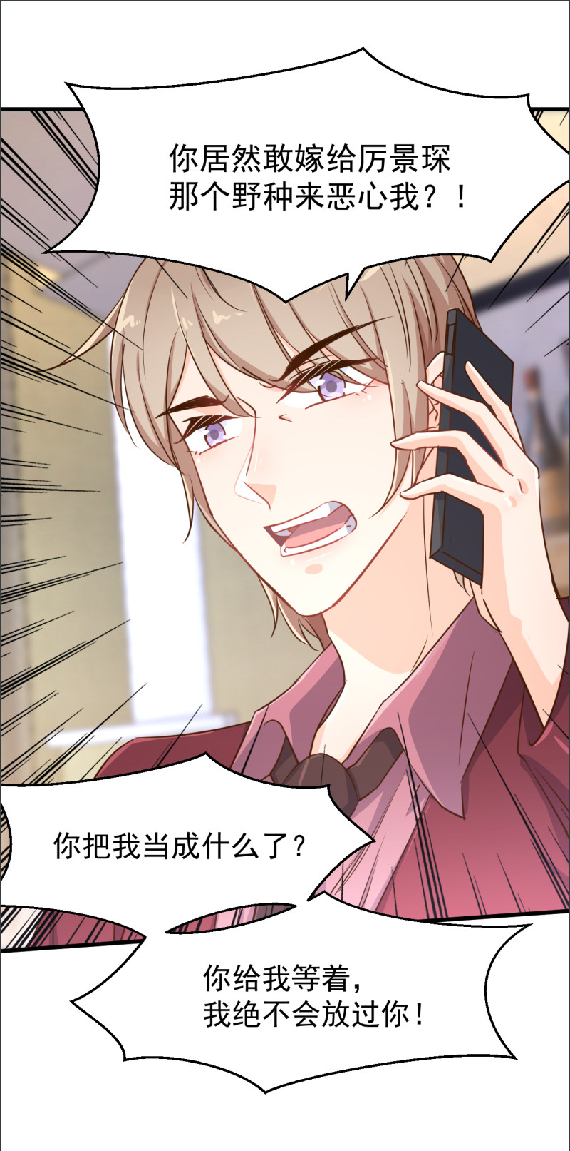 《暖婚100分总裁轻点宠》第96话 厉思源 你是什么东... 第5页
