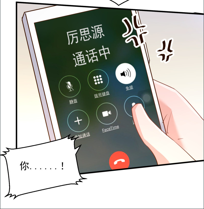 《暖婚100分总裁轻点宠》第96话 厉思源 你是什么东... 第9页