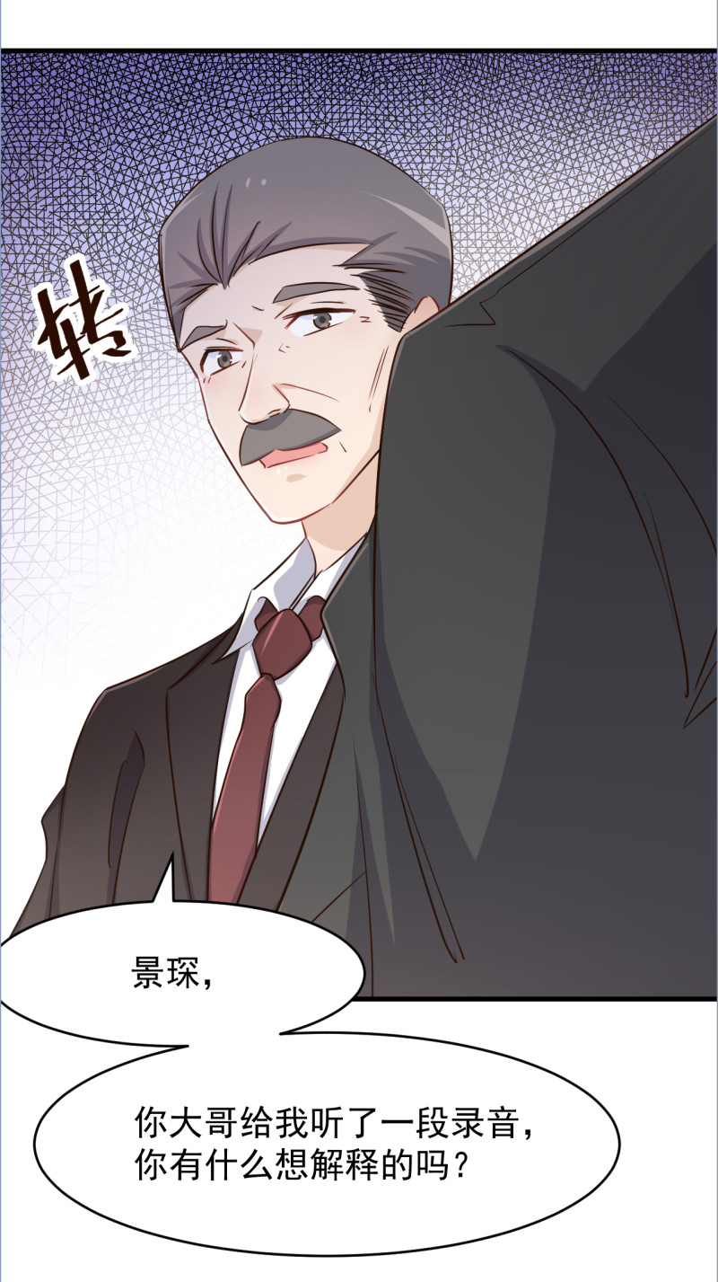《暖婚100分总裁轻点宠》第101话 为了得到厉氏 不择... 第12页