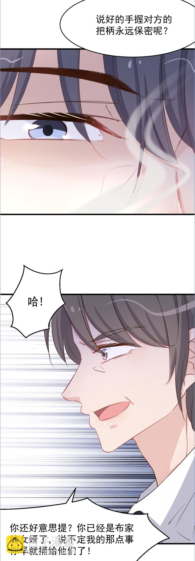 《暖婚100分总裁轻点宠》第101话 为了得到厉氏 不择... 第15页