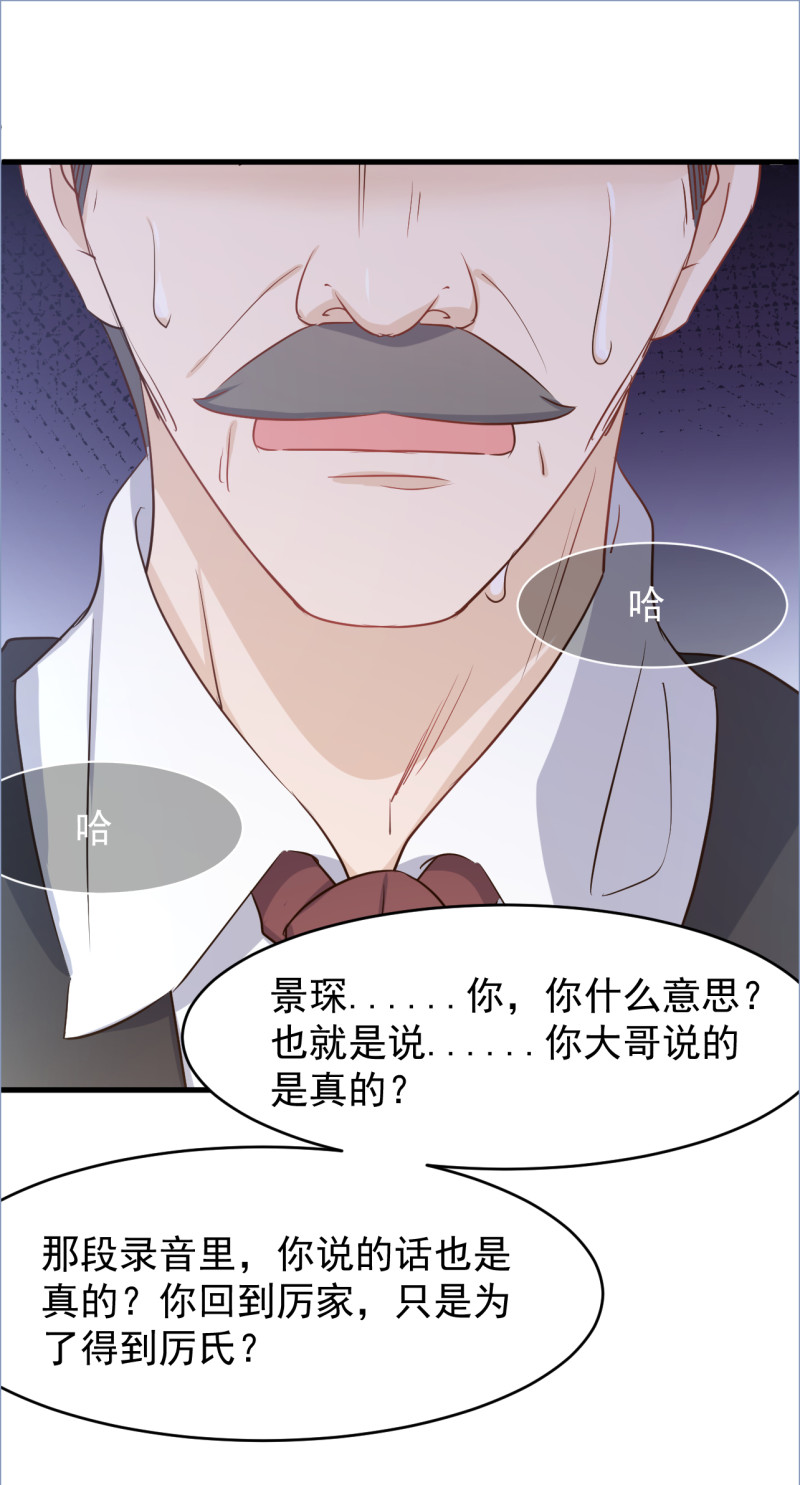 《暖婚100分总裁轻点宠》第101话 为了得到厉氏 不择... 第17页