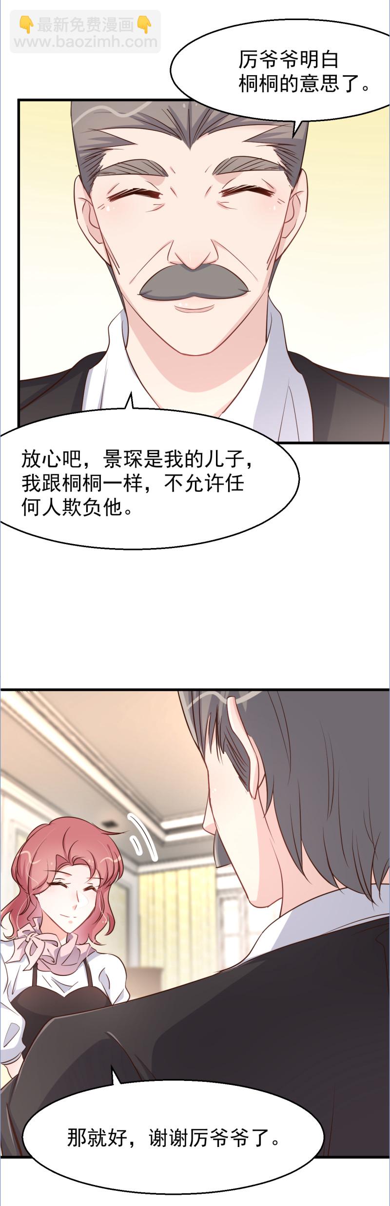《暖婚100分总裁轻点宠》第101话 为了得到厉氏 不择... 第2页