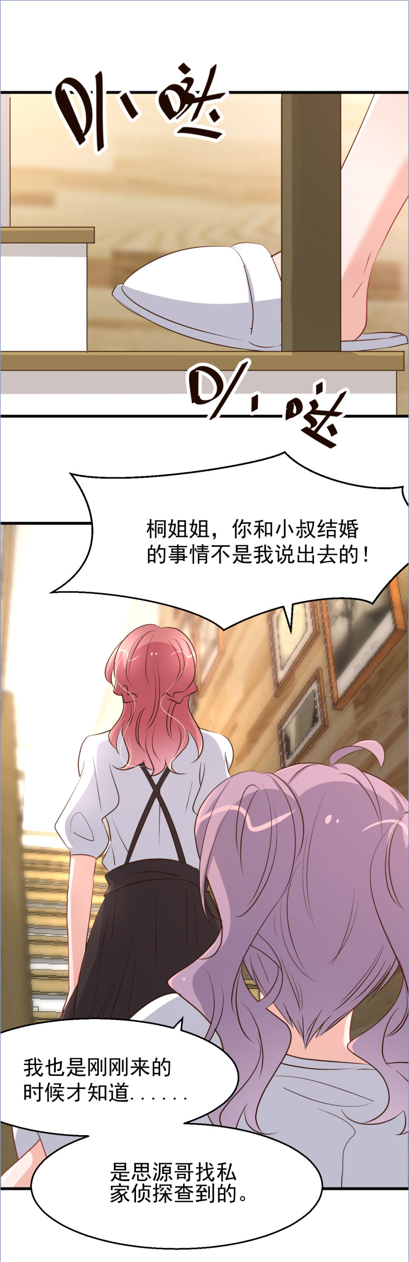 《暖婚100分总裁轻点宠》第101话 为了得到厉氏 不择... 第4页
