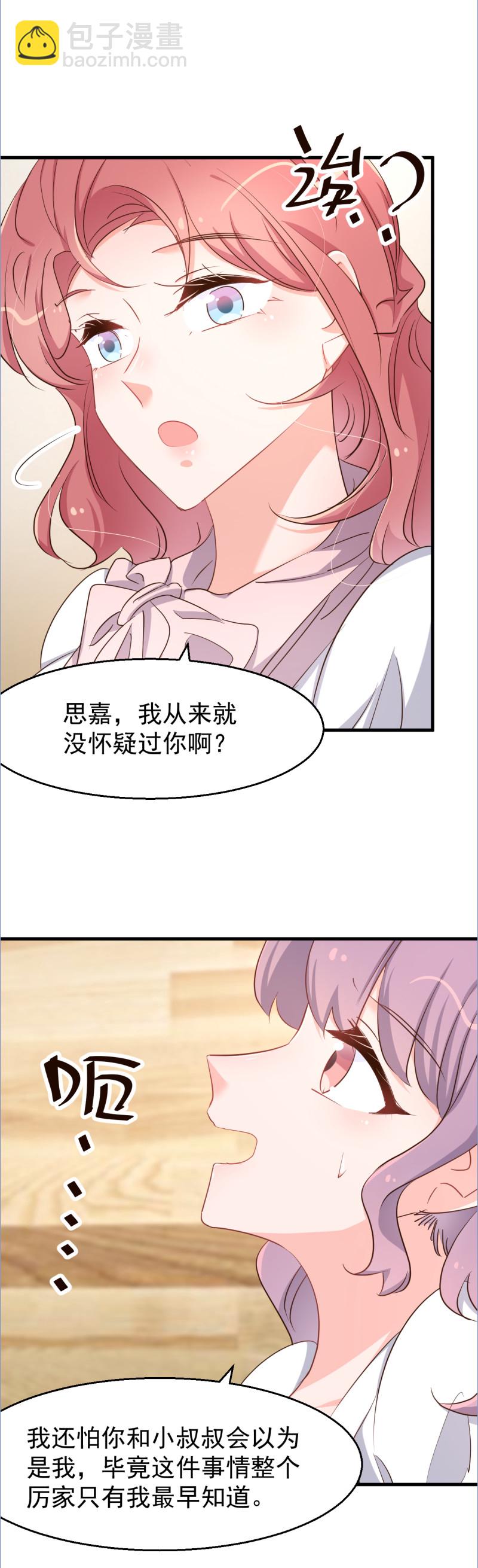 《暖婚100分总裁轻点宠》第101话 为了得到厉氏 不择... 第5页