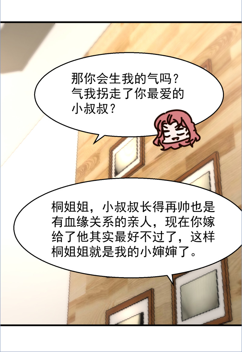 《暖婚100分总裁轻点宠》第101话 为了得到厉氏 不择... 第6页
