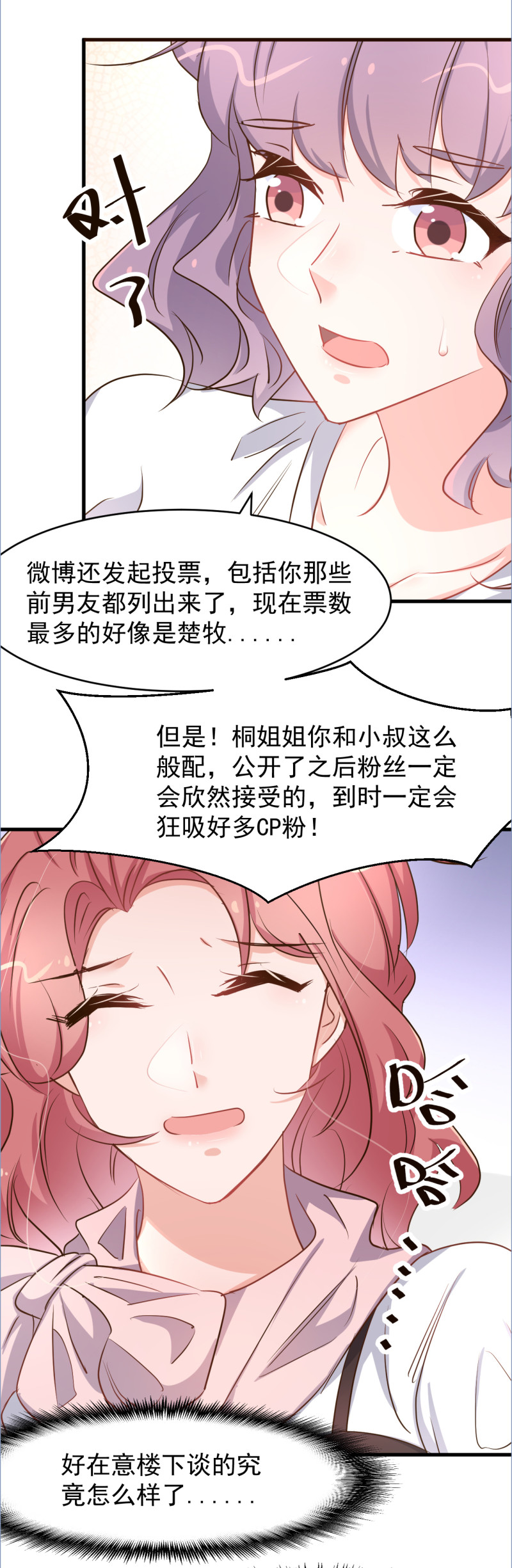 《暖婚100分总裁轻点宠》第101话 为了得到厉氏 不择... 第8页