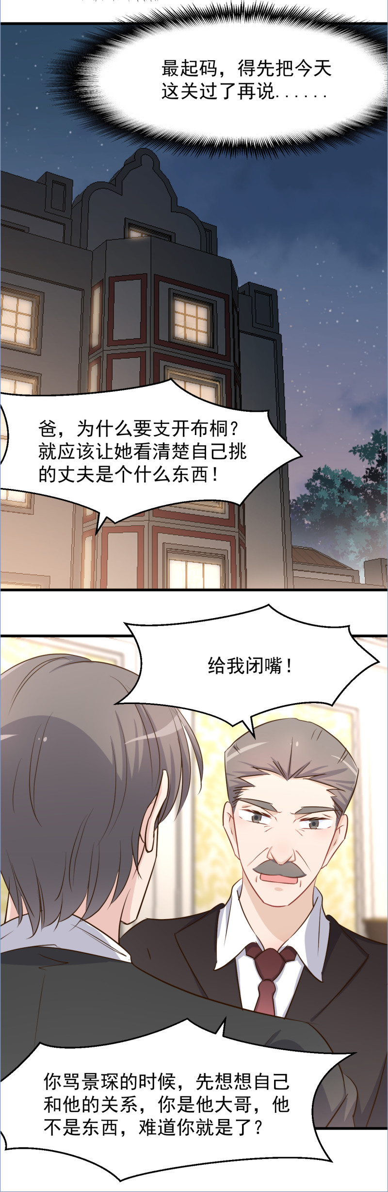 《暖婚100分总裁轻点宠》第101话 为了得到厉氏 不择... 第9页