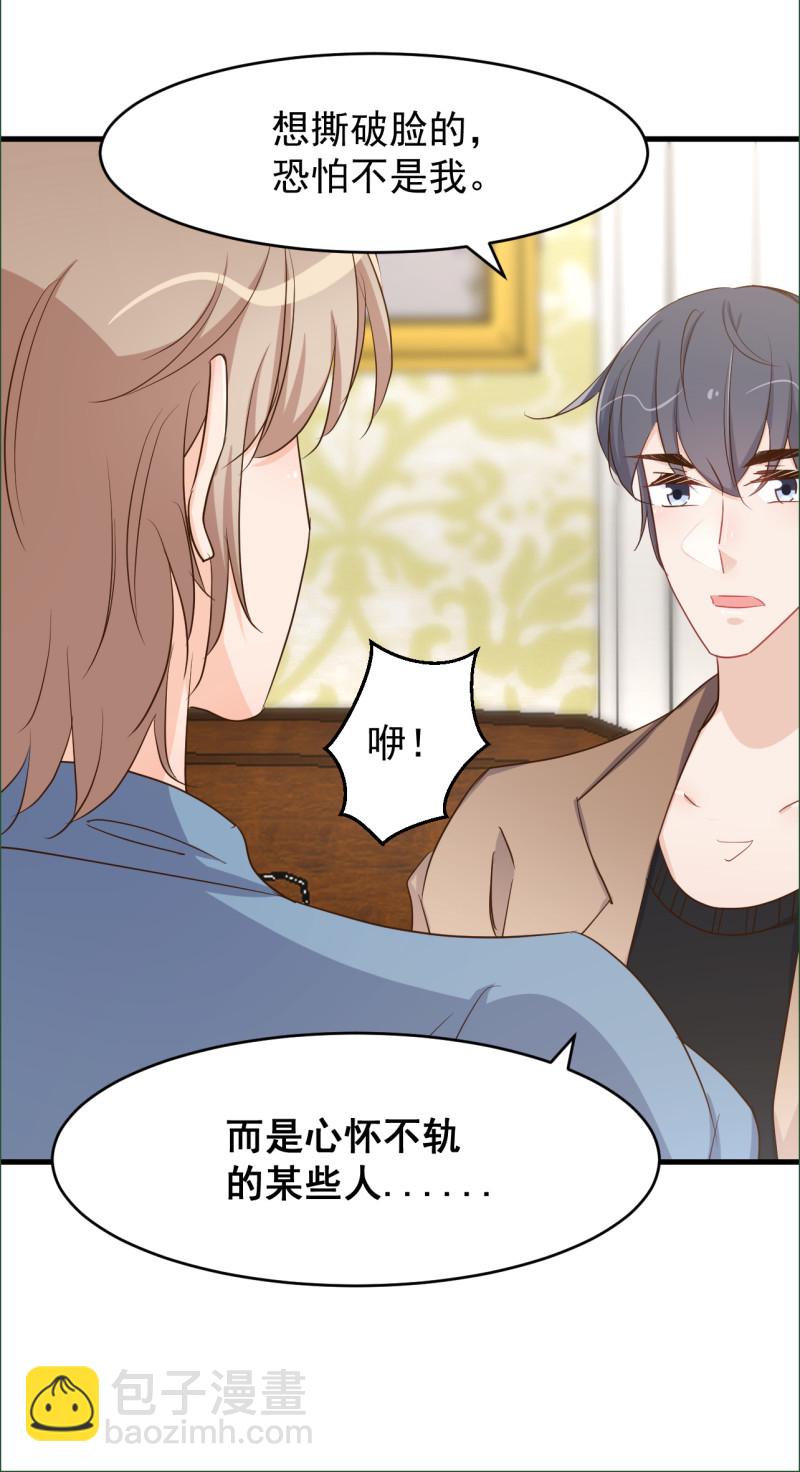 《暖婚100分总裁轻点宠》第99话 我们一起面对！ 第22页