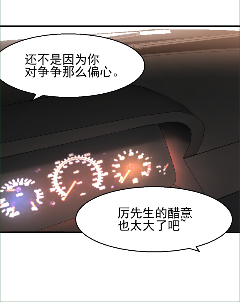 《暖婚100分总裁轻点宠》第99话 我们一起面对！ 第4页
