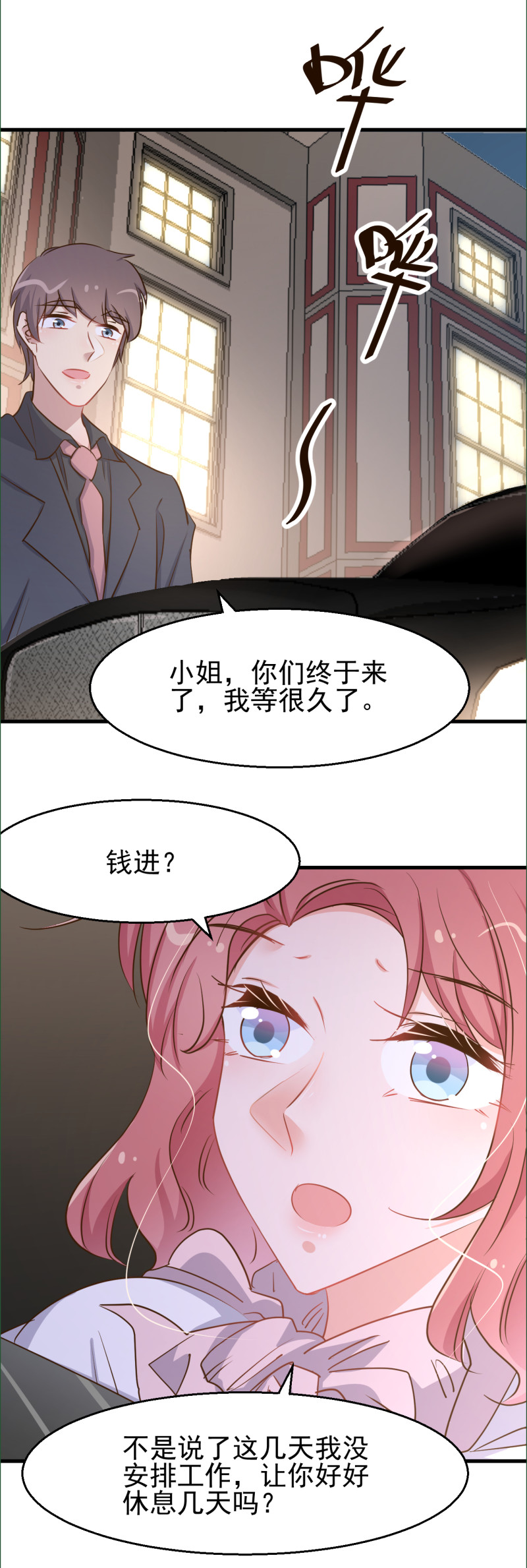 《暖婚100分总裁轻点宠》第99话 我们一起面对！ 第6页