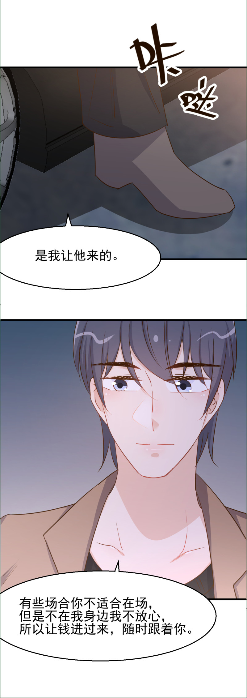 《暖婚100分总裁轻点宠》第99话 我们一起面对！ 第7页