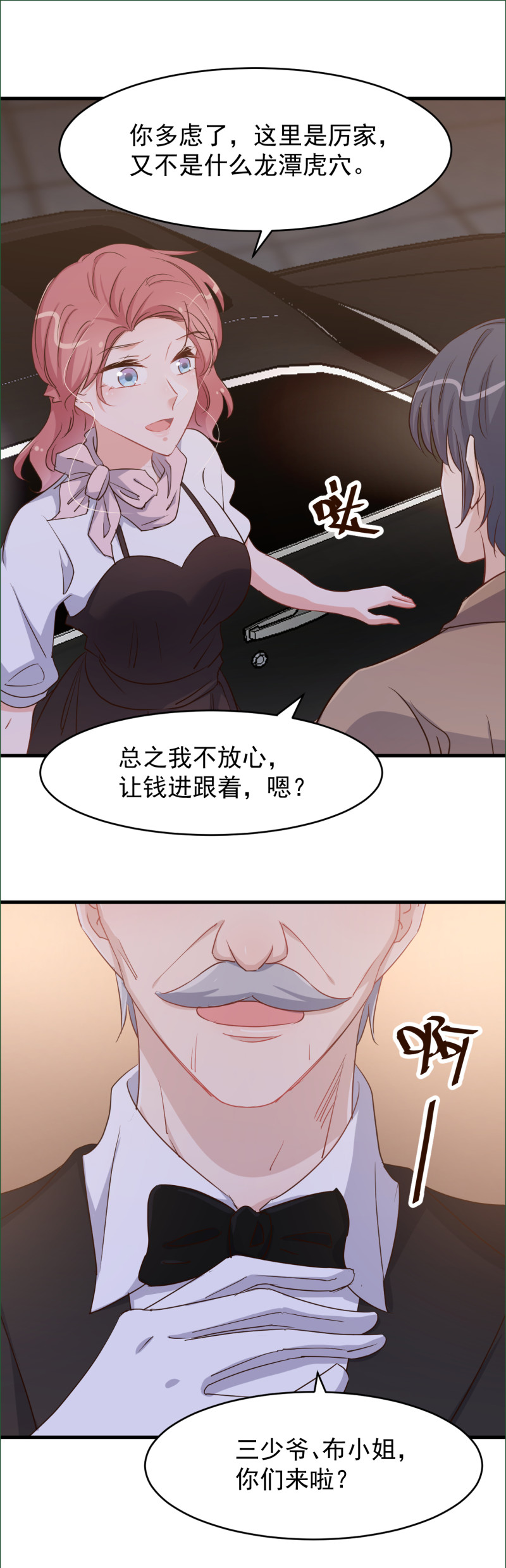 《暖婚100分总裁轻点宠》第99话 我们一起面对！ 第8页