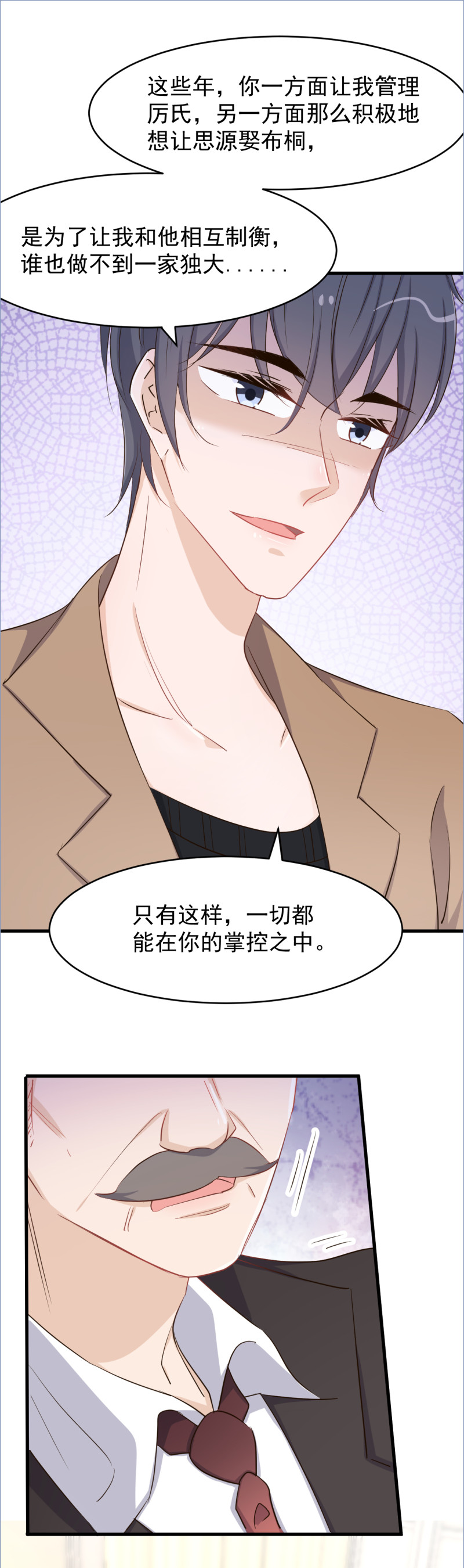 《暖婚100分总裁轻点宠》第102话 撕破脸吧 第11页