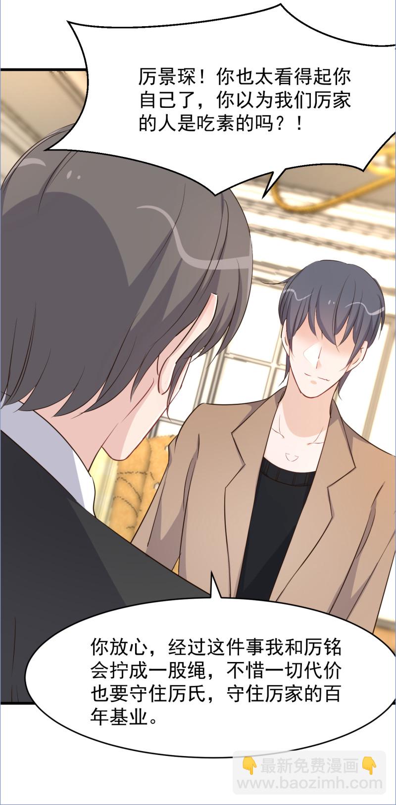 《暖婚100分总裁轻点宠》第102话 撕破脸吧 第13页