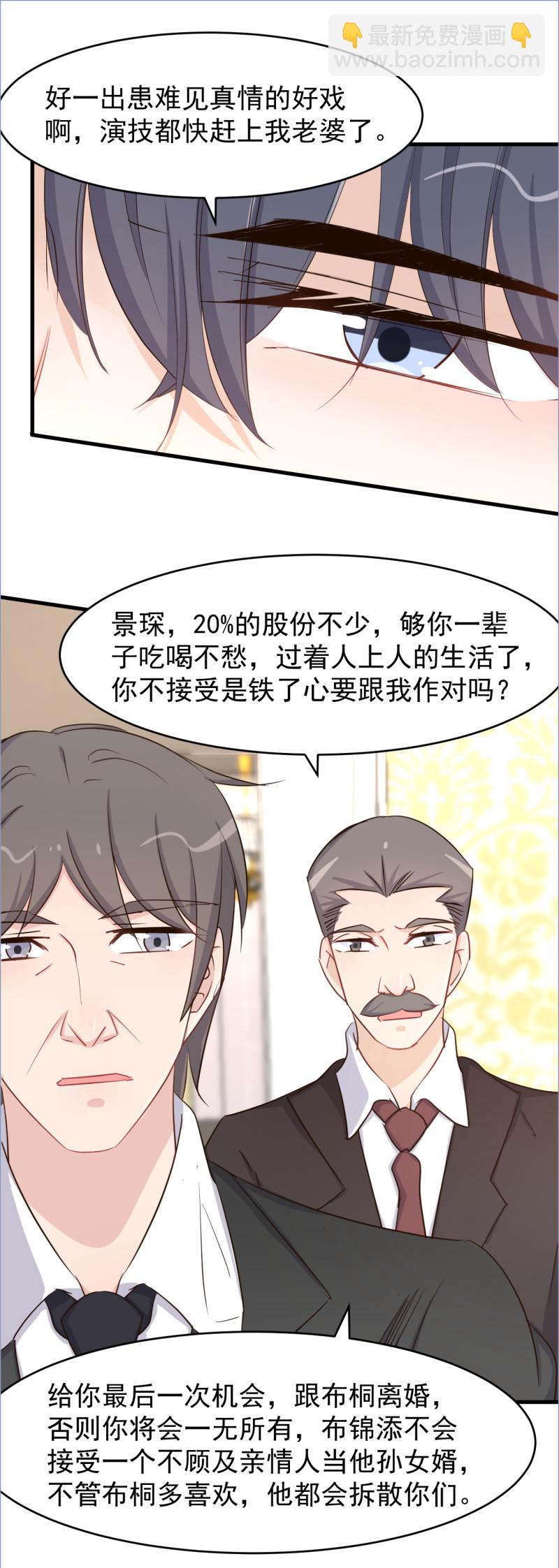 《暖婚100分总裁轻点宠》第102话 撕破脸吧 第14页