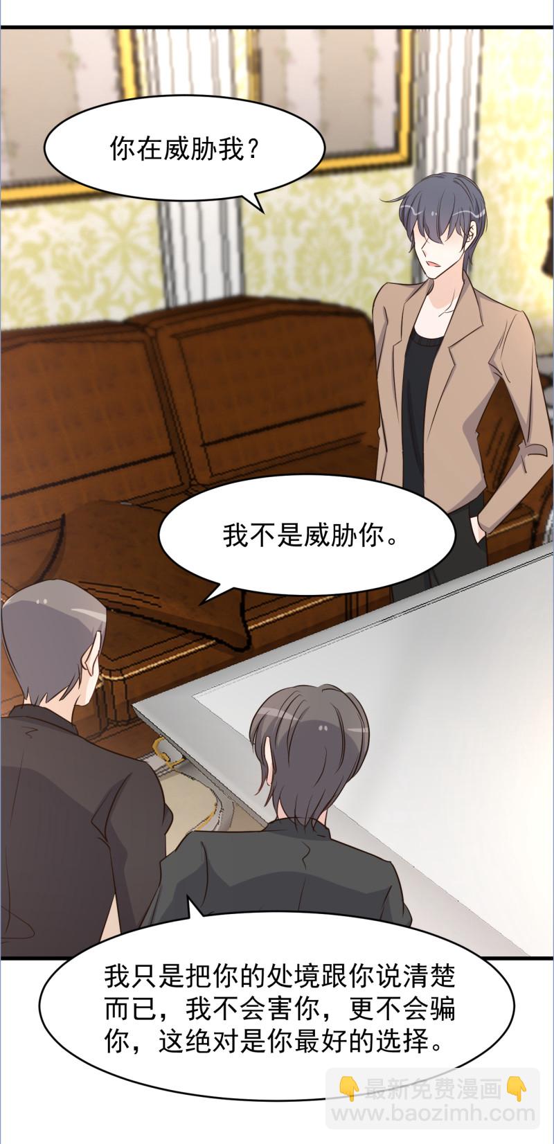 《暖婚100分总裁轻点宠》第102话 撕破脸吧 第15页