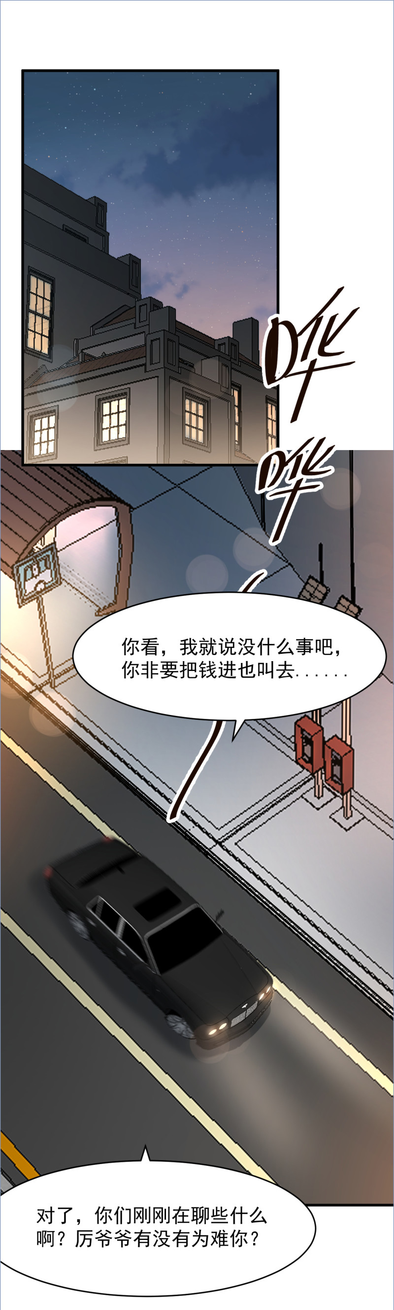 《暖婚100分总裁轻点宠》第102话 撕破脸吧 第17页