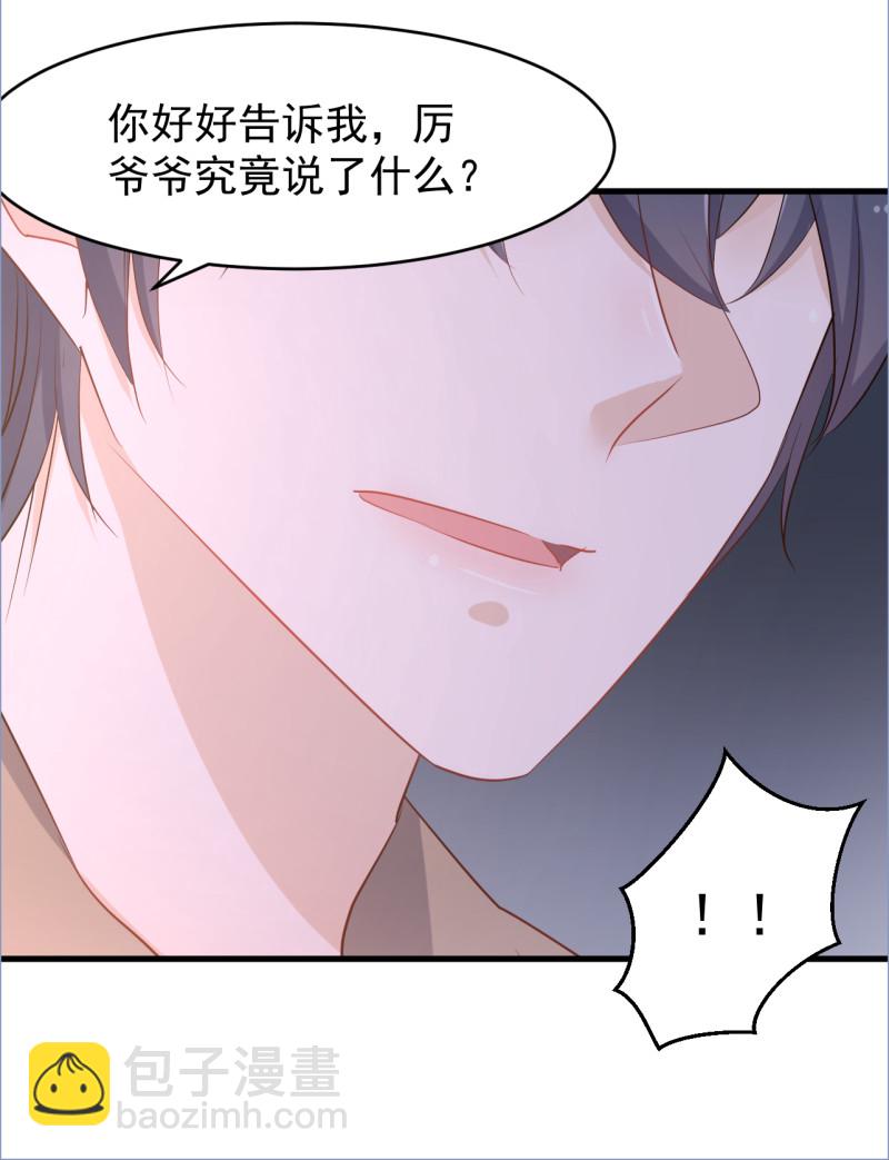 《暖婚100分总裁轻点宠》第102话 撕破脸吧 第19页