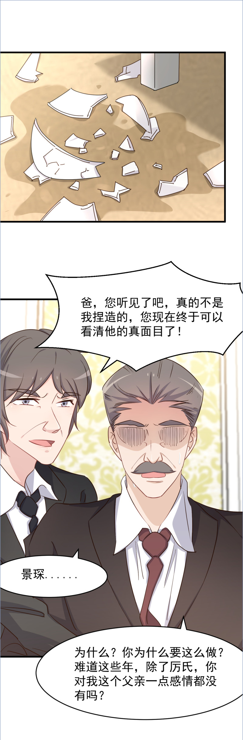 《暖婚100分总裁轻点宠》第102话 撕破脸吧 第1页
