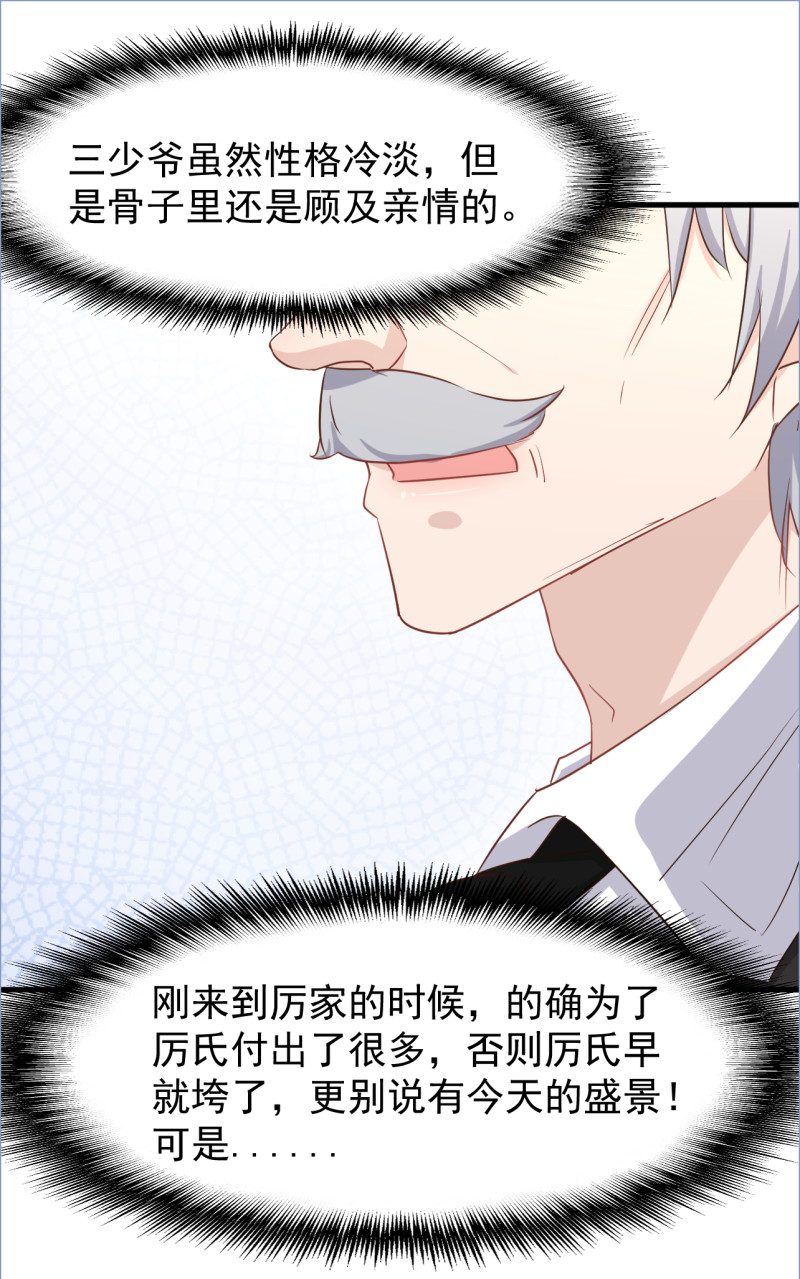 《暖婚100分总裁轻点宠》第102话 撕破脸吧 第4页
