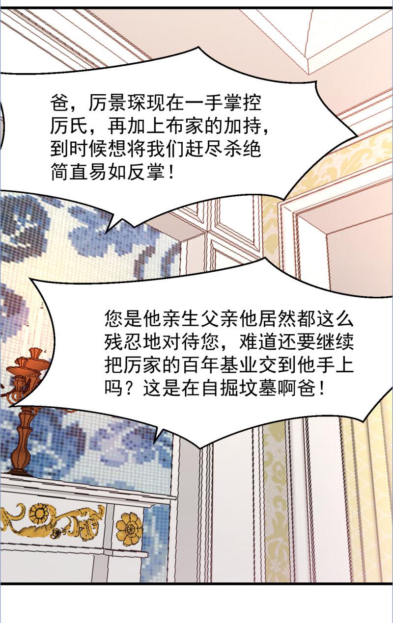 《暖婚100分总裁轻点宠》第102话 撕破脸吧 第5页
