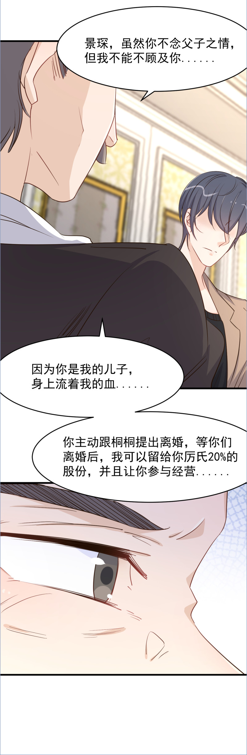 《暖婚100分总裁轻点宠》第102话 撕破脸吧 第7页
