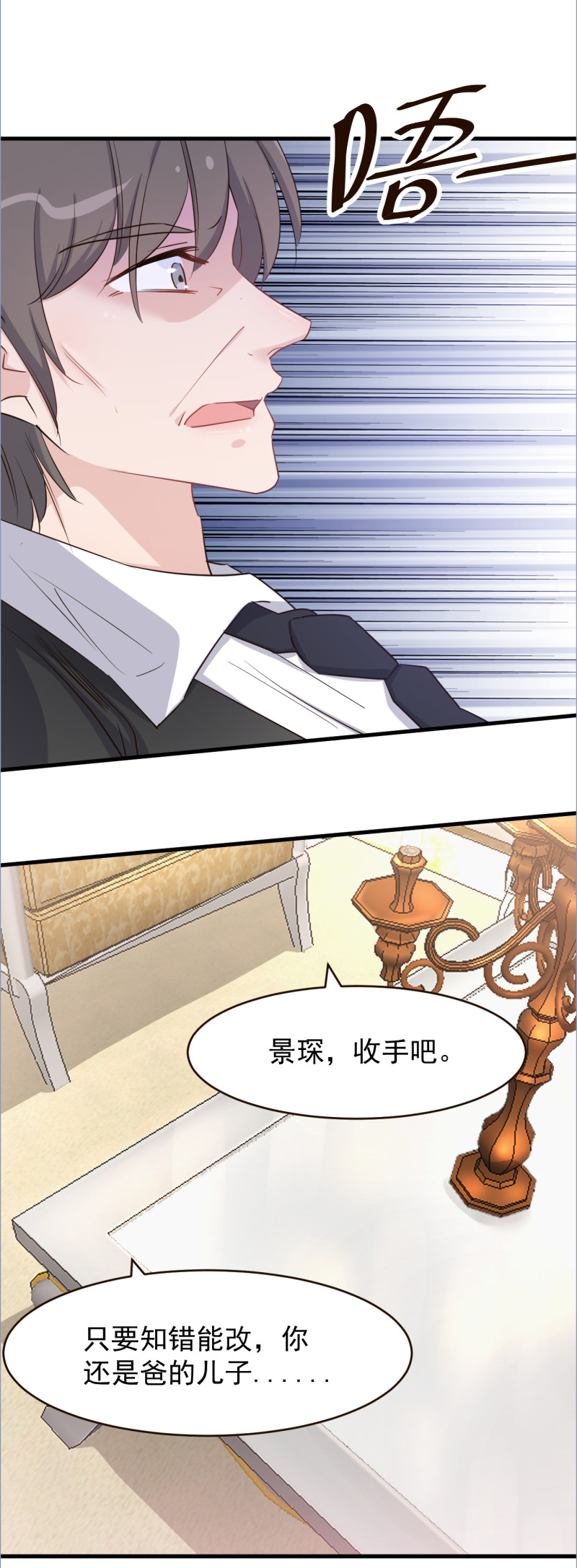 《暖婚100分总裁轻点宠》第102话 撕破脸吧 第9页