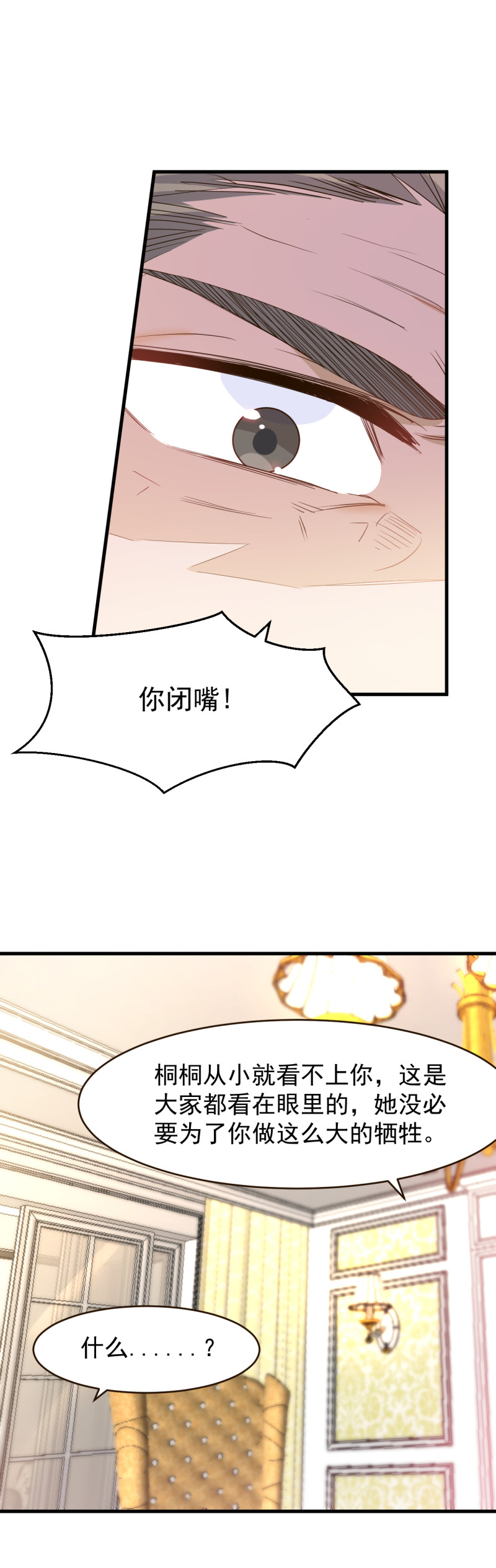 《暖婚100分总裁轻点宠》第100话 你怎么可以嫁给他... 第10页