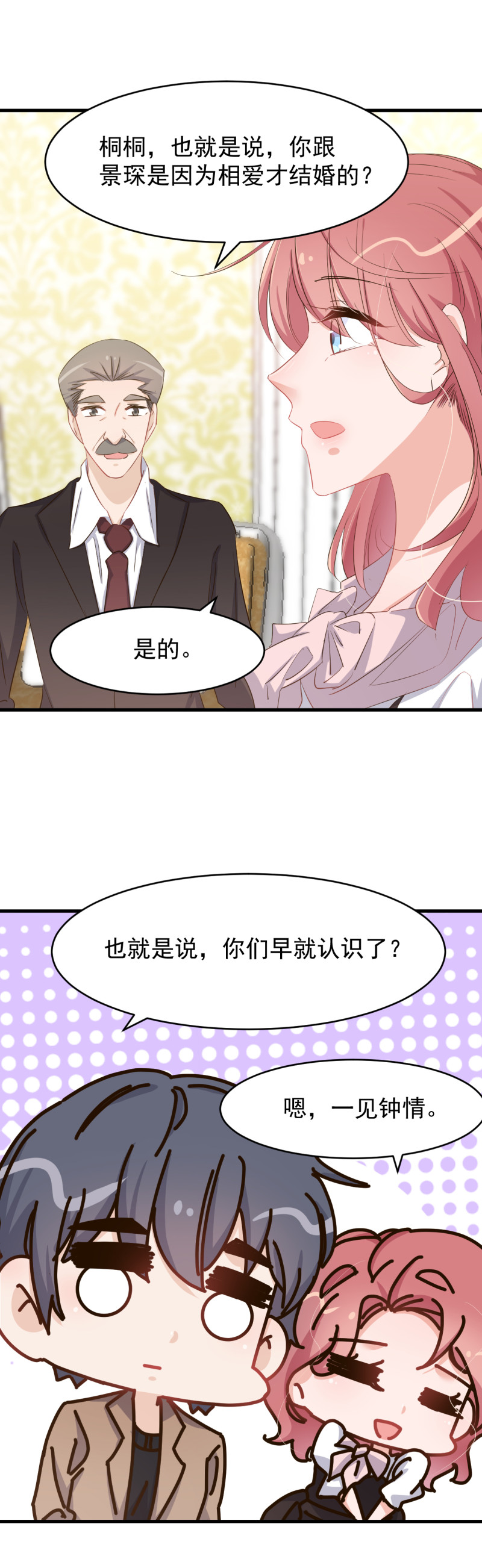 《暖婚100分总裁轻点宠》第100话 你怎么可以嫁给他... 第11页
