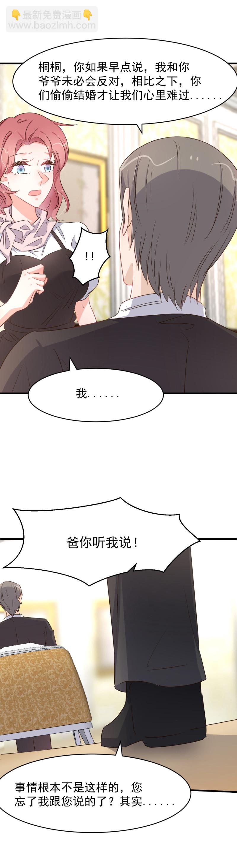 《暖婚100分总裁轻点宠》第100话 你怎么可以嫁给他... 第13页