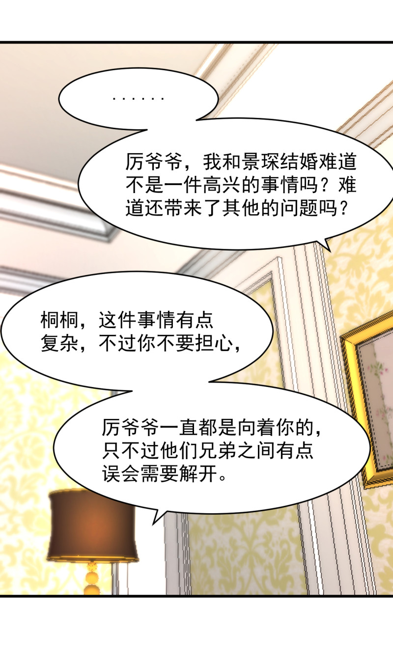 《暖婚100分总裁轻点宠》第100话 你怎么可以嫁给他... 第15页