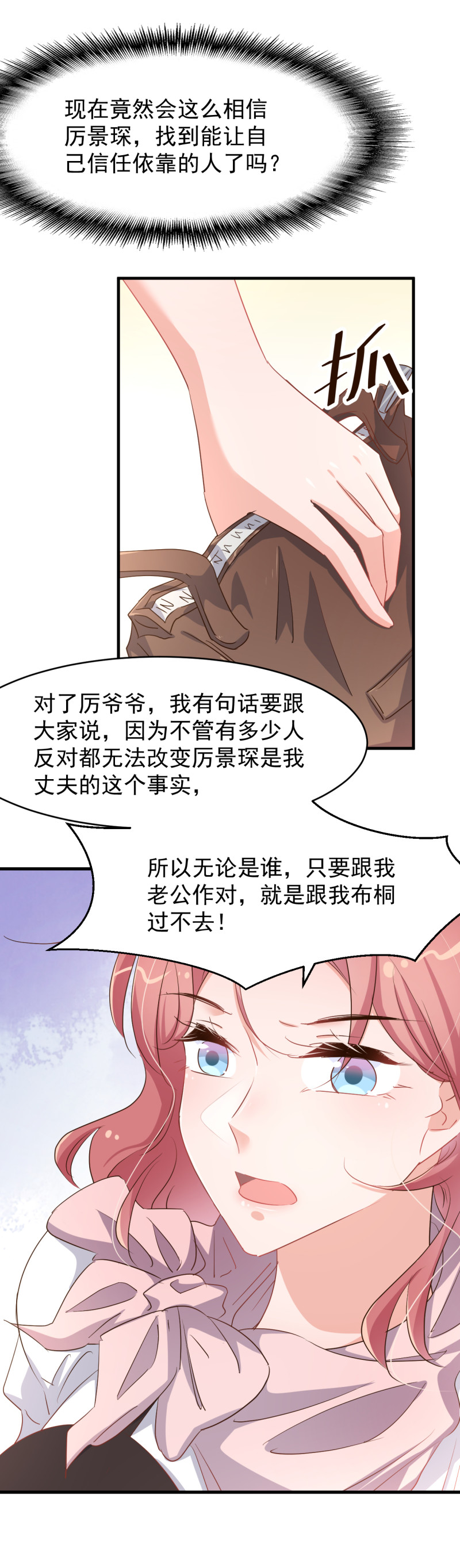 《暖婚100分总裁轻点宠》第100话 你怎么可以嫁给他... 第18页