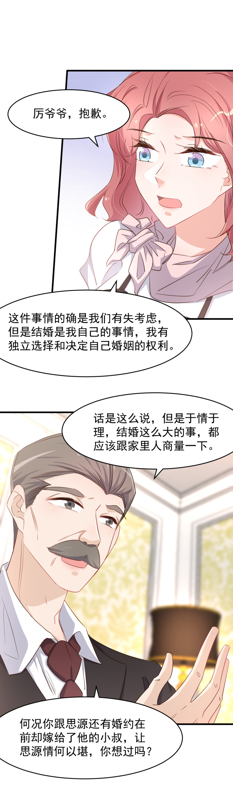 《暖婚100分总裁轻点宠》第100话 你怎么可以嫁给他... 第2页