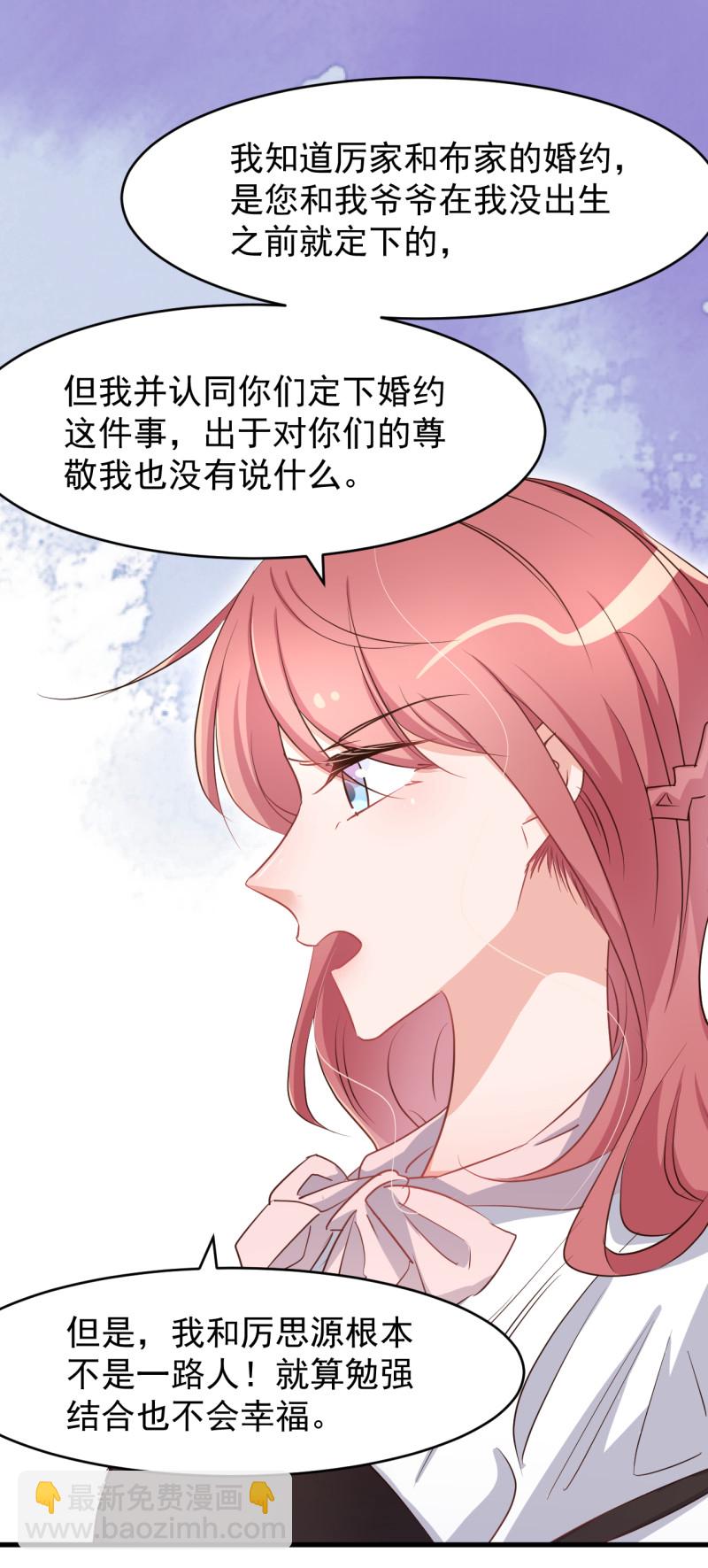 《暖婚100分总裁轻点宠》第100话 你怎么可以嫁给他... 第4页