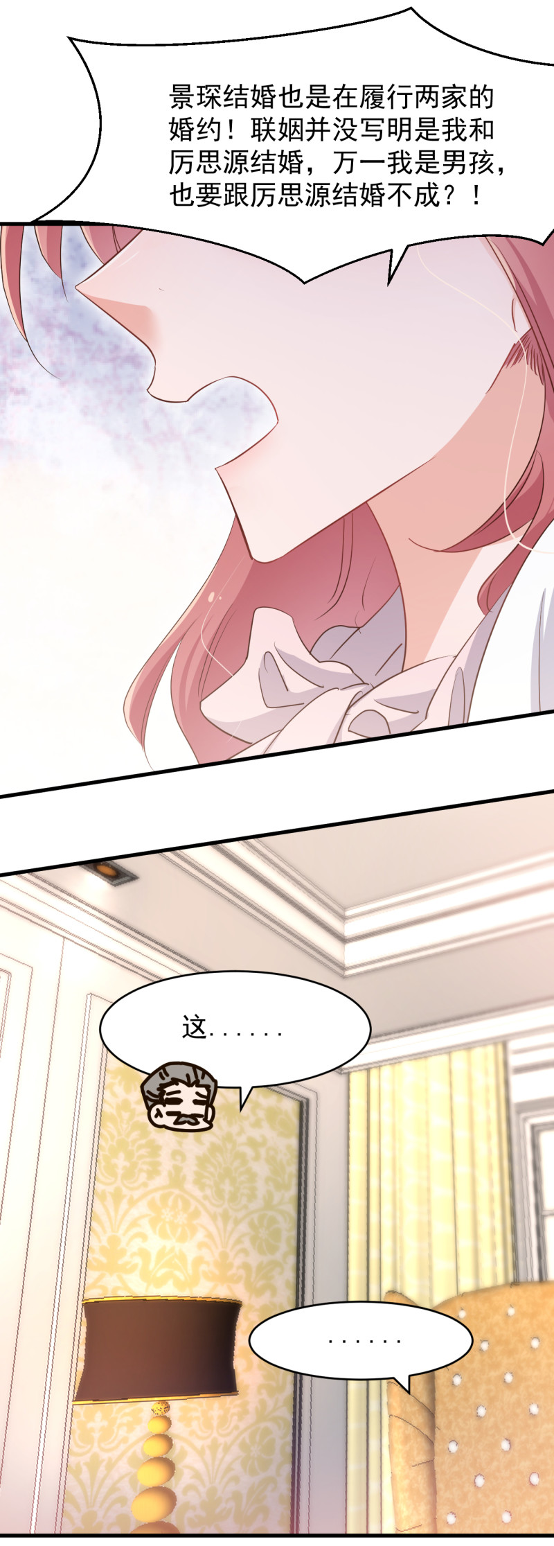 《暖婚100分总裁轻点宠》第100话 你怎么可以嫁给他... 第5页