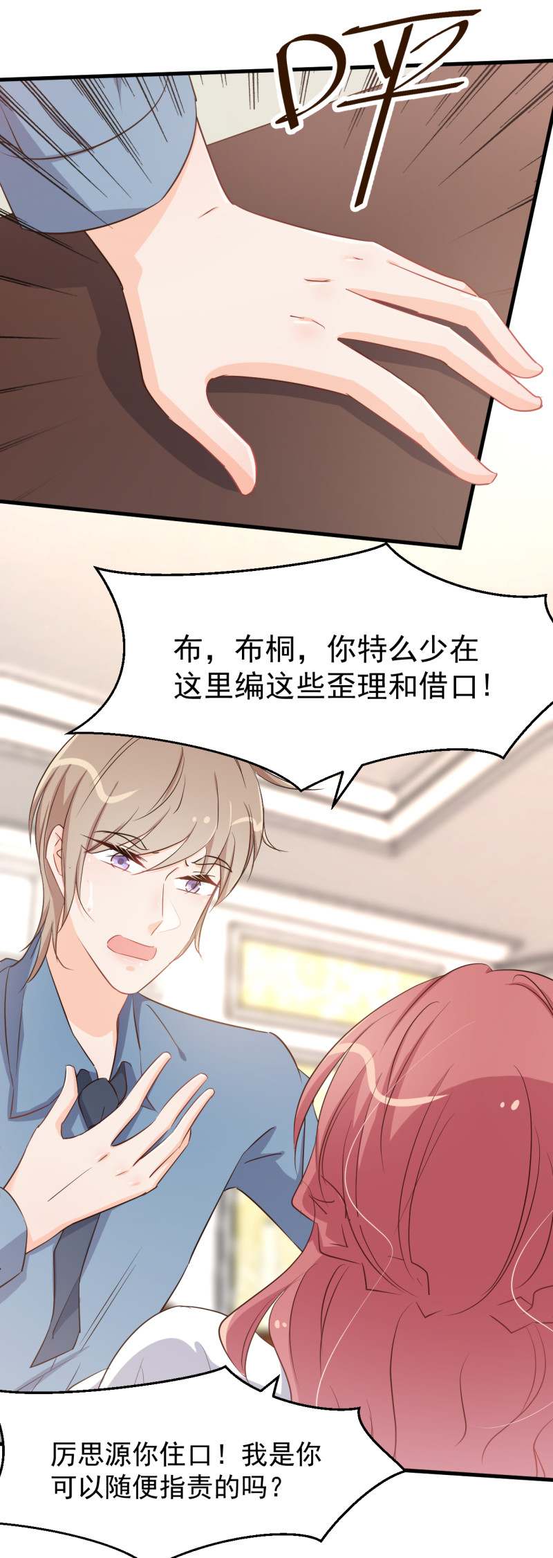 《暖婚100分总裁轻点宠》第100话 你怎么可以嫁给他... 第6页