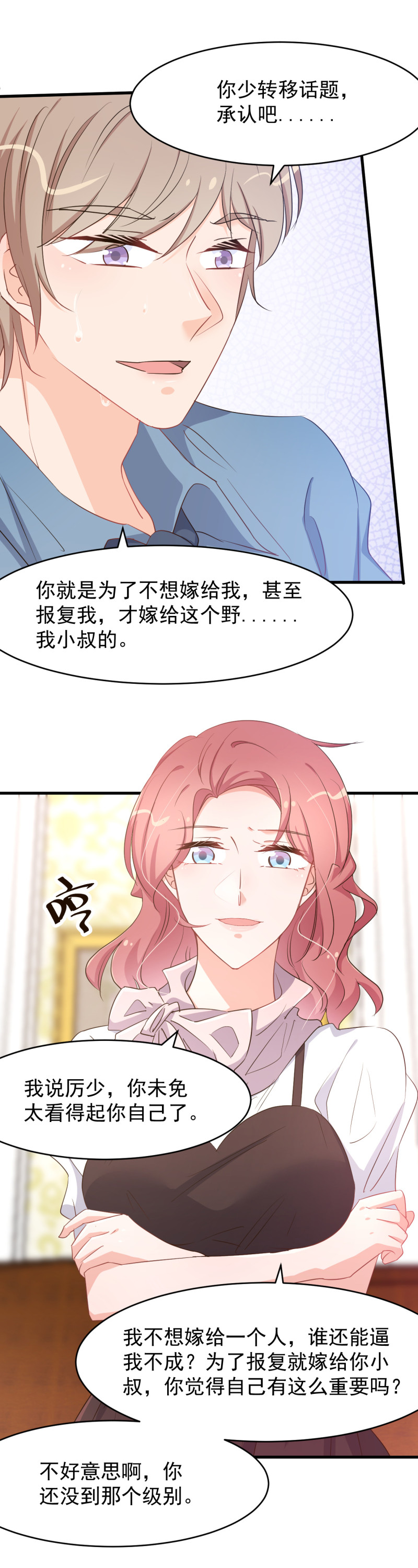 《暖婚100分总裁轻点宠》第100话 你怎么可以嫁给他... 第7页