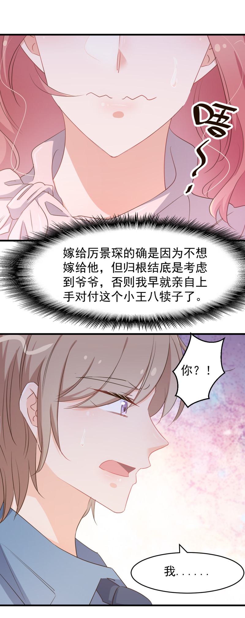 《暖婚100分总裁轻点宠》第100话 你怎么可以嫁给他... 第8页