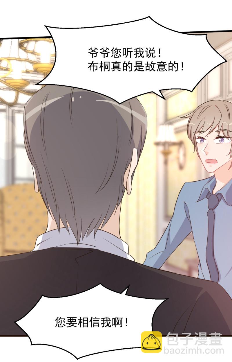 《暖婚100分总裁轻点宠》第100话 你怎么可以嫁给他... 第9页